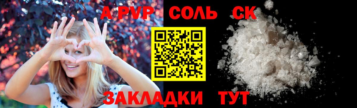 Туапсе  Alfa_PVP крисы CK  Alpha PVP Соль  Вход с VPN 