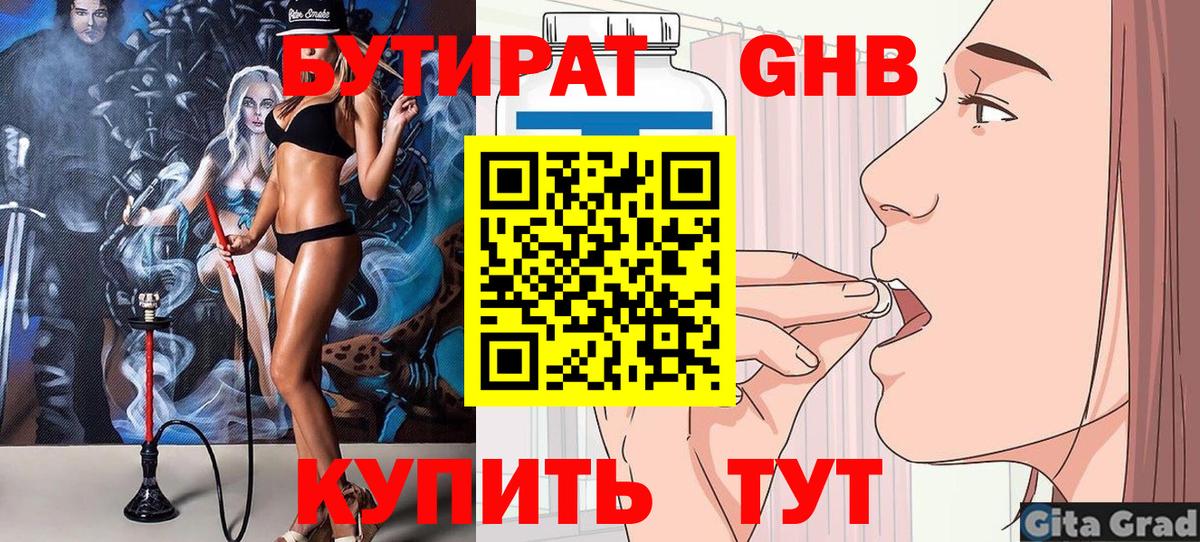 Туапсе  БУТИРАТ GHB  БУТИРАТ  Вход с VPN 