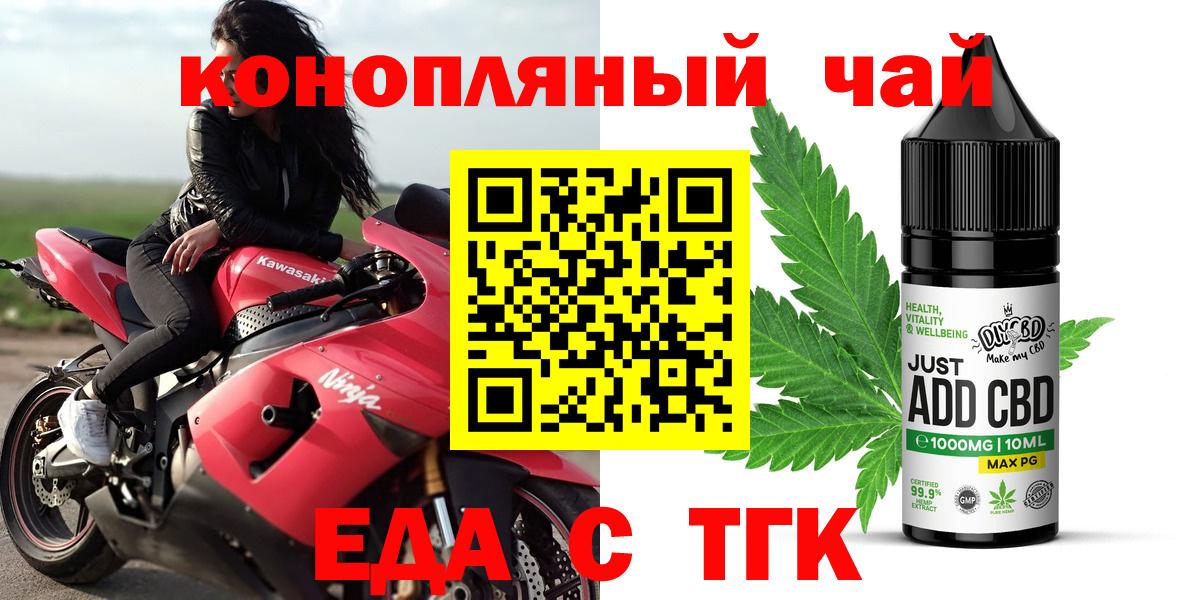 Печенье с ТГК конопля  Вход с VPN  Туапсе 