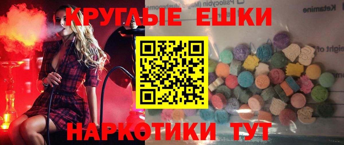 Экстази круглые Туапсе