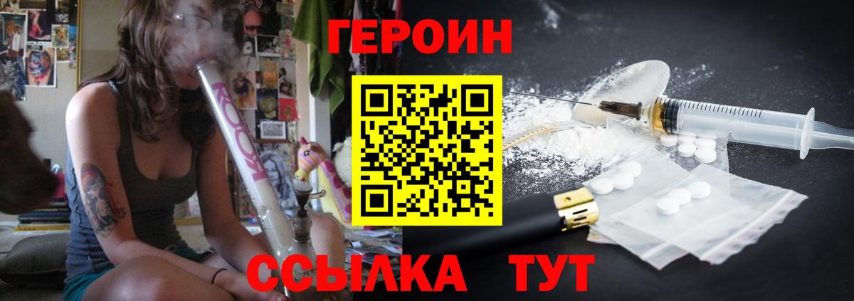 Туапсе  ГЕРОИН хмурый  Героин  Вход с VPN 