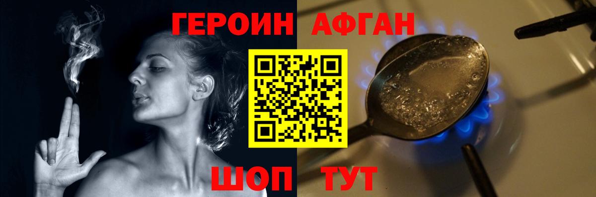 Героин герыч Туапсе