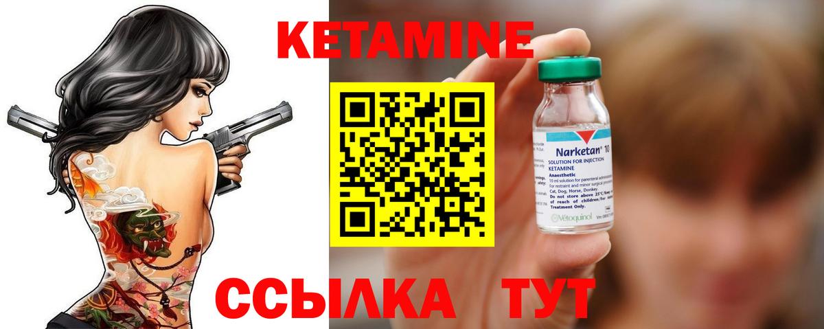 КЕТАМИН VHQ Туапсе