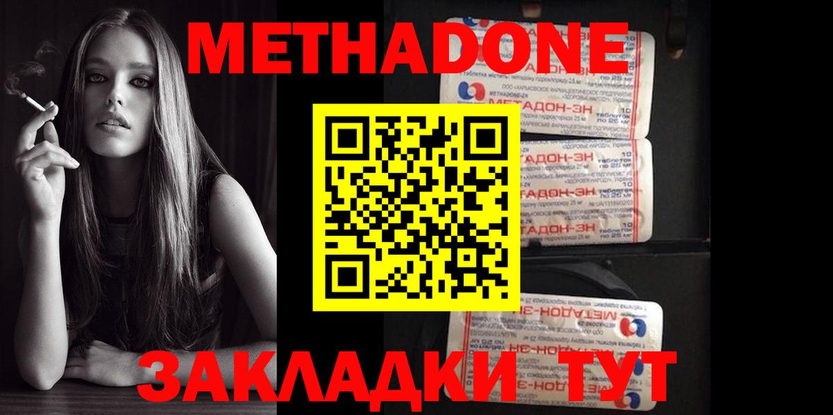 МЕТАДОН VHQ Туапсе