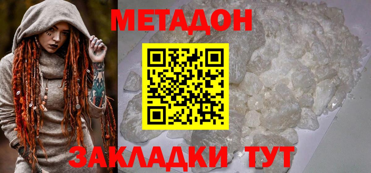 Метадон VHQ  Вход с VPN  Туапсе 