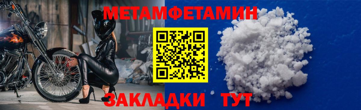 МЕТАМФЕТАМИН витя  Вход с VPN  Первитин  Туапсе  МЕТАМФЕТАМИН витя 